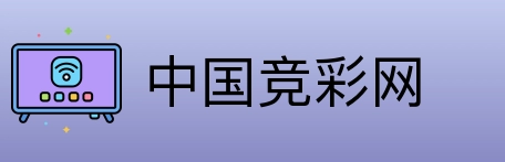 中国竞彩网 Logo